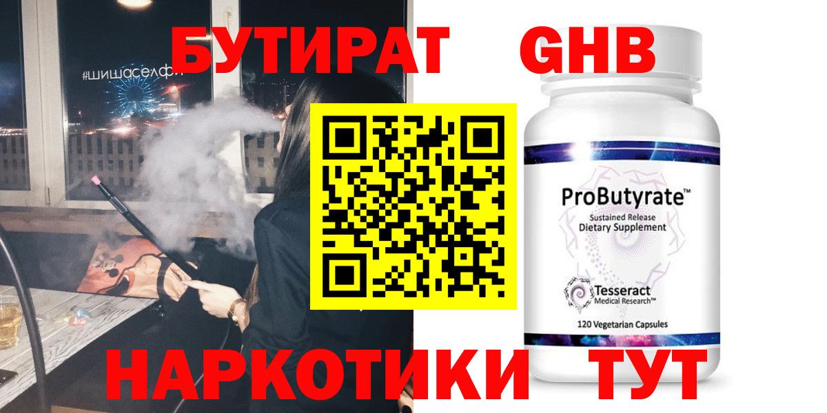 Каспийск  Бутират жидкий экстази  Вход с VPN 