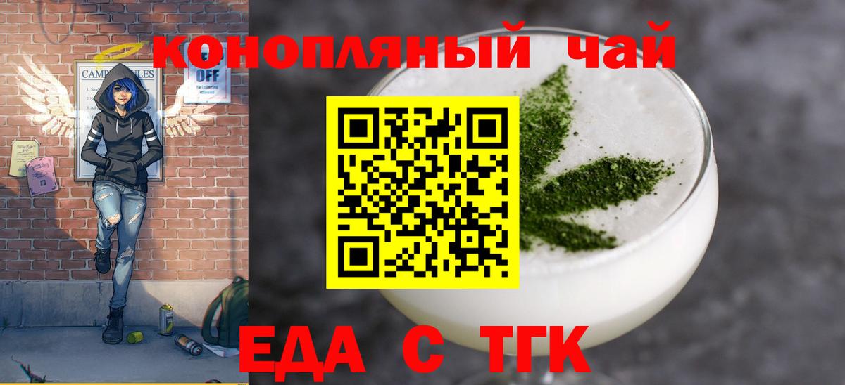 Еда ТГК марихуана  Вход с VPN  Каспийск 